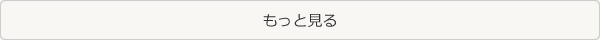 その他のQ&Aを見る