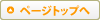 TOPへ戻る