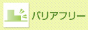 バリアプリー