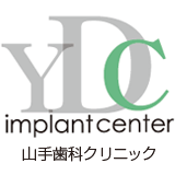 山手歯科クリニック