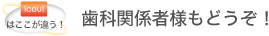 icou！はここが違う！