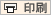 印刷