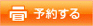印刷ボタン