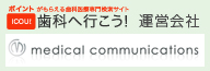 歯科へ行こう！運営会社