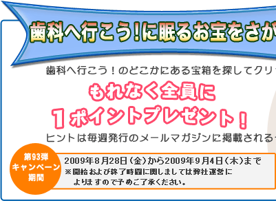 サイトに眠るお宝を探せ！