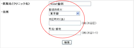 歯科を検索します