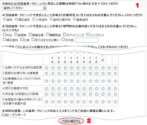アンケートに入力します