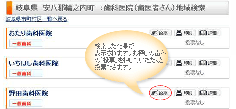 歯科検索は日本地図検索から地域を選んでもできます。