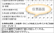 投票画面