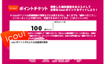 ポイントチケット
