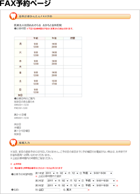FAX予約ページイメージ
