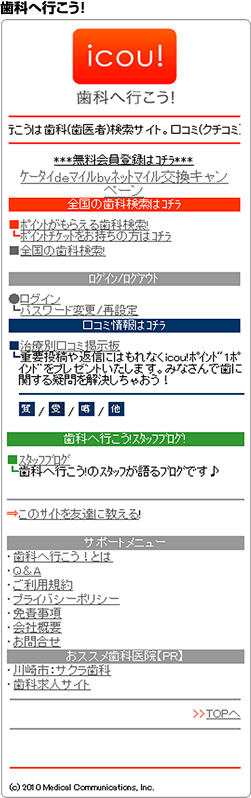 歯科へ行こう!イメージ