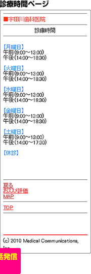 診療時間ページイメージ