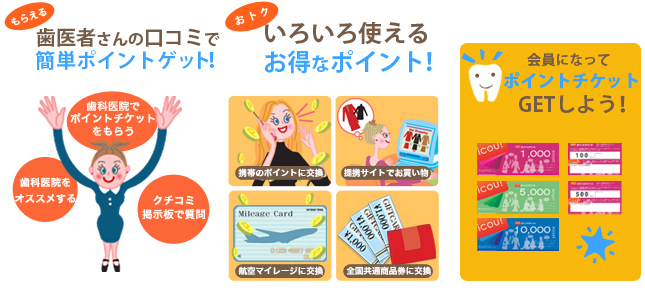お得なポイントが無料で獲得できます。