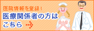 歯科医院登録