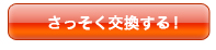 楽天スーパーポイントに交換