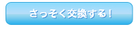 商品券（ギフト券）に交換