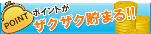 歯科へ行こうでポイントがザクザク貯まる！