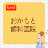 クリニックイメージ