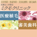 ミクモクリニック歯科【山形医院】 ミクモクリニック歯科【山形医院】