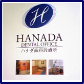 花田 泰宜 花田 泰宜