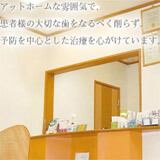 よりかね歯科医院 よりかね歯科医院