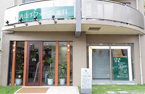 新百合山手ファースト歯科 新百合山手ファースト歯科