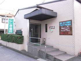 錦歯科医院 錦歯科医院