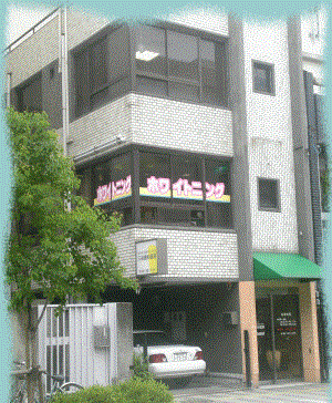 内町 三谷歯科医院 内町 三谷歯科医院