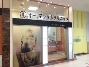 オー,デンタルクリニック津島 オー,デンタルクリニック津島