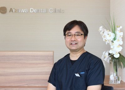 相澤歯科医院 相澤歯科医院
