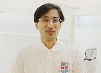 こまざき矯正歯科クリニック こまざき矯正歯科クリニック