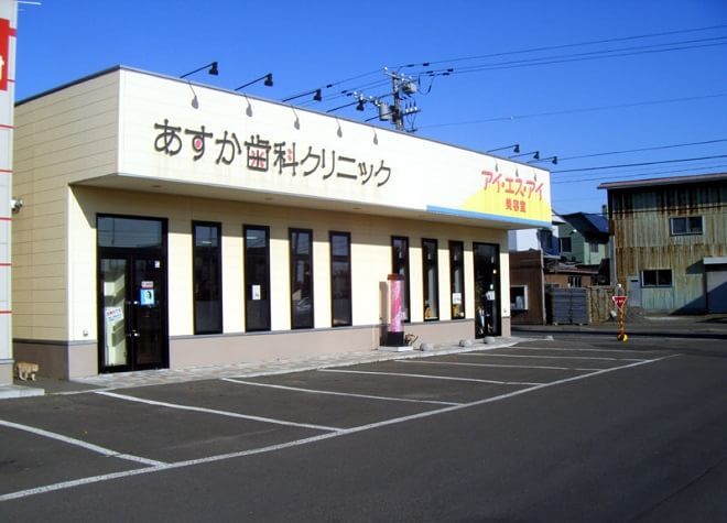 あすか歯科クリニック あすか歯科クリニック