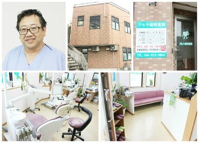 フルヤ歯科医院 フルヤ歯科医院