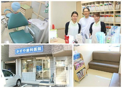 かすや歯科医院 かすや歯科医院