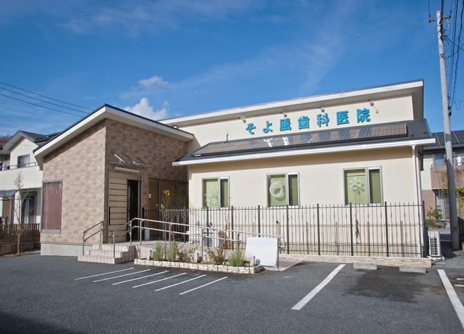 そよ風歯科医院(秩父市) そよ風歯科医院(秩父市)