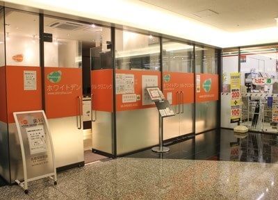 ホワイトデンタルクリニックさいたま院 ホワイトデンタルクリニックさいたま院