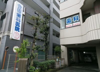 会田歯科医院 会田歯科医院