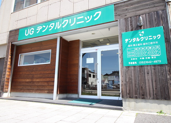 UGデンタルクリニック UGデンタルクリニック
