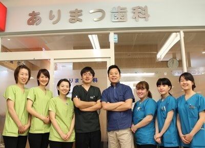 ありまつ歯科 ありまつ歯科