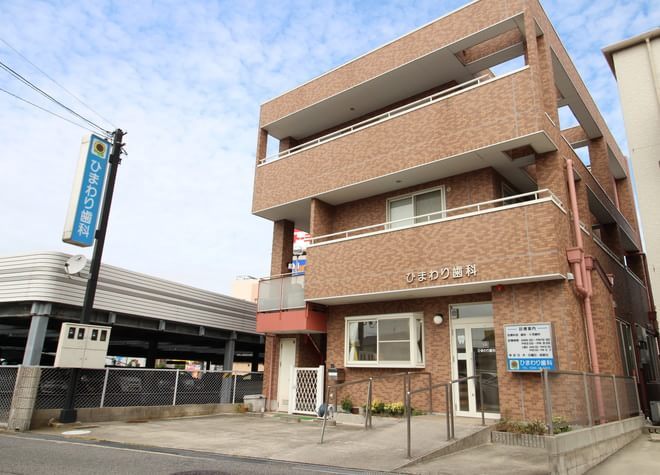 ひまわり歯科 (刈谷市) ひまわり歯科 (刈谷市)