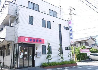 服部歯科医院 服部歯科医院