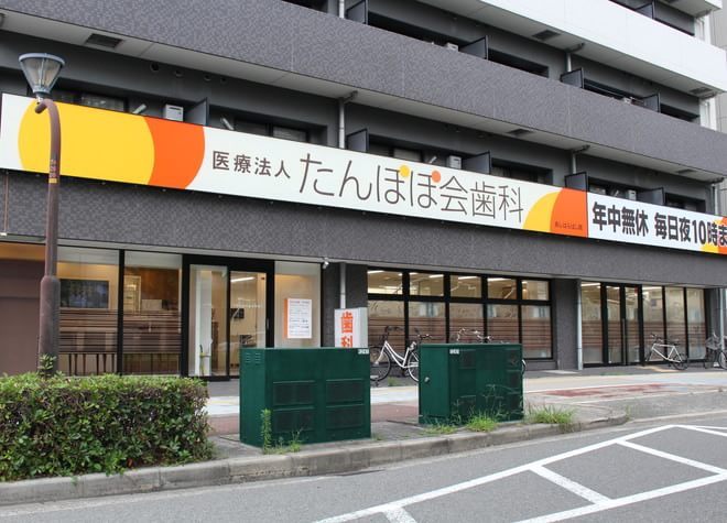 医療法人たんぽぽ会歯科 あしはらばし院 医療法人たんぽぽ会歯科 あしはらばし院