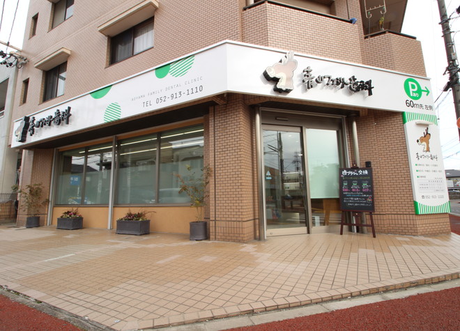 青山ファミリー歯科 青山ファミリー歯科