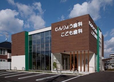 じんりょう歯科・こども歯科 じんりょう歯科・こども歯科