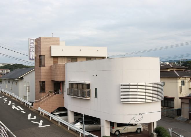 きたお歯科クリニック きたお歯科クリニック